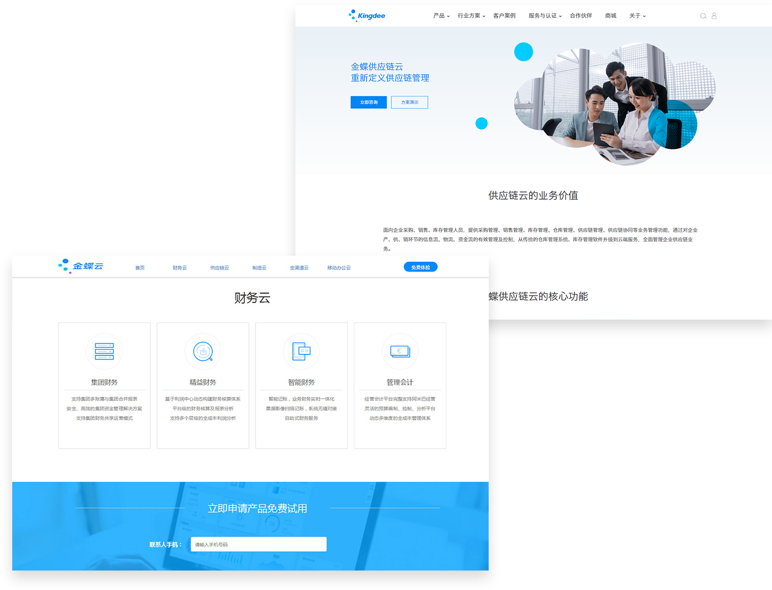 金蝶seo