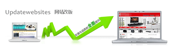 網(wǎng)站改版網(wǎng)站優(yōu)化.png