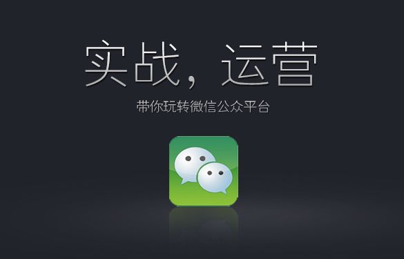 微信公眾號運營.jpg