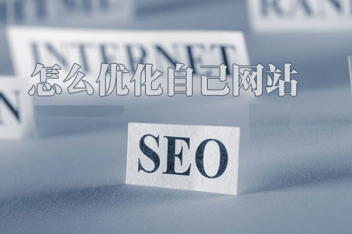 SEO優(yōu)化首頁(yè)不被收錄
