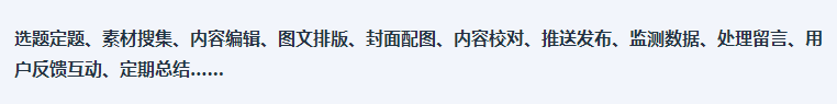 新媒體運營-運用工作內(nèi)容.png