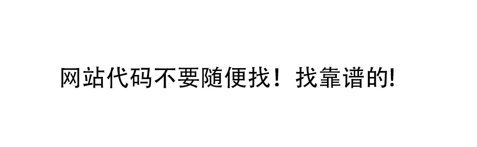 SEO中網(wǎng)站代碼關(guān)系很大