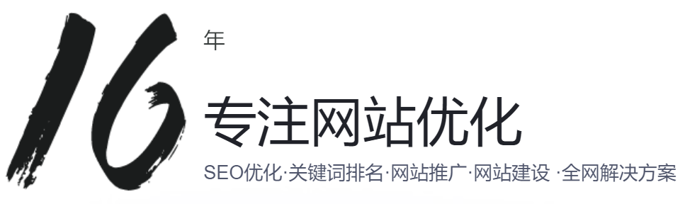 風(fēng)享云16年專注網(wǎng)站優(yōu)化