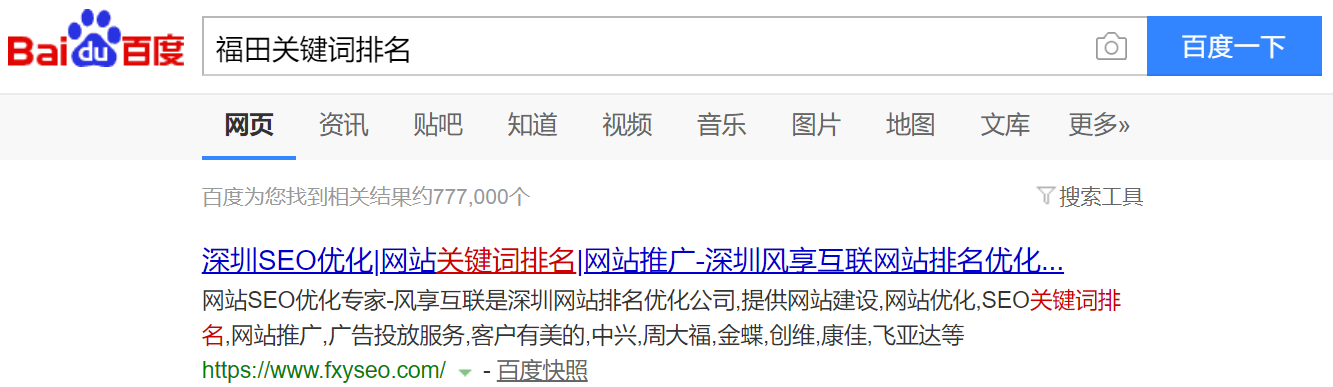 福田關(guān)鍵詞排名