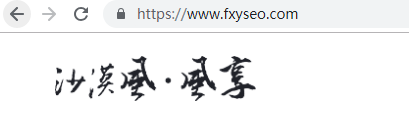 風(fēng)享互聯(lián)域名就帶SEO
