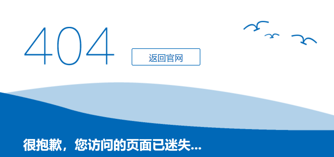 seo優(yōu)化之404頁面