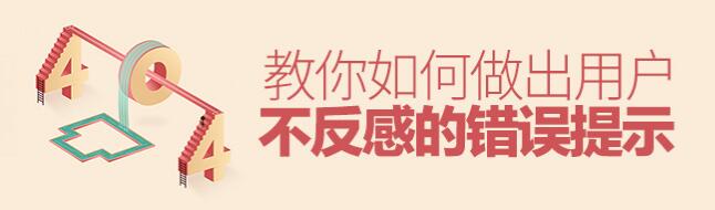 網(wǎng)站建設(shè)-錯(cuò)誤提示怎么做.jpg