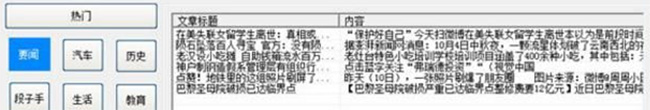 不要做文章采集