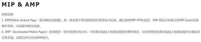單獨(dú)移動站要做MIP或者AMP