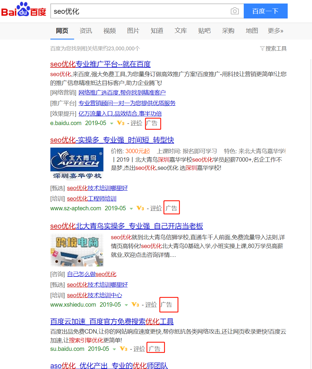 seo優(yōu)化的百度SEM廣告