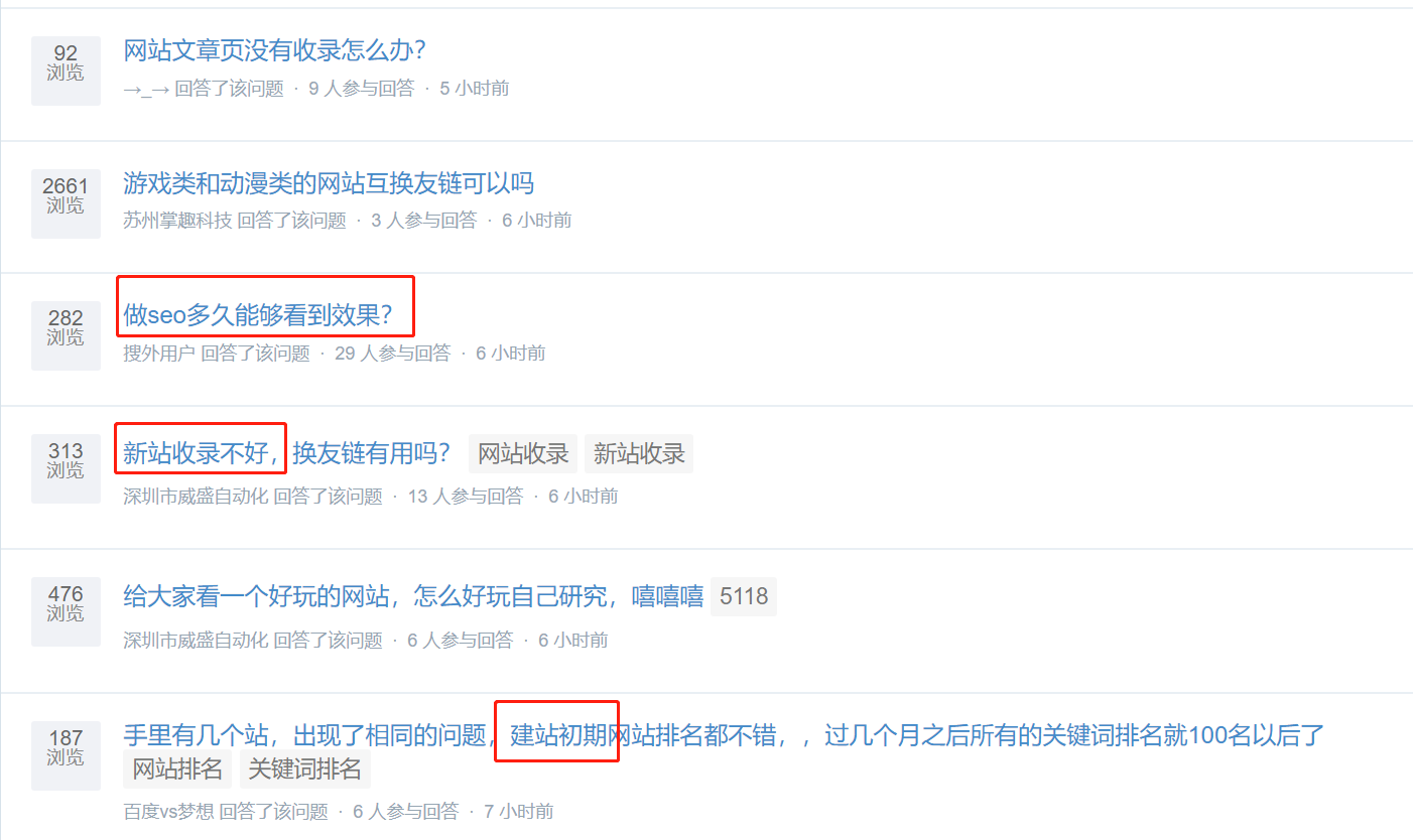 新站SEO的問(wèn)題