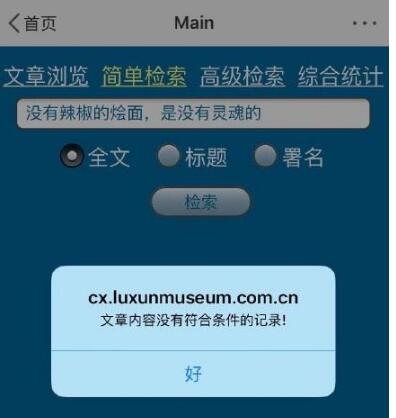魯迅說(shuō)過(guò)的話系統(tǒng)