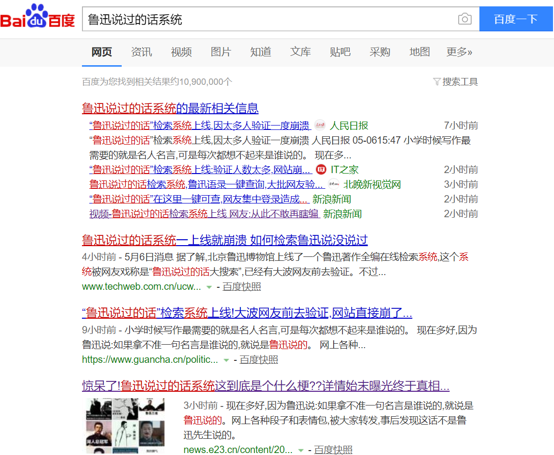 魯迅說(shuō)過(guò)的話系統(tǒng)的傳播趨勢(shì)