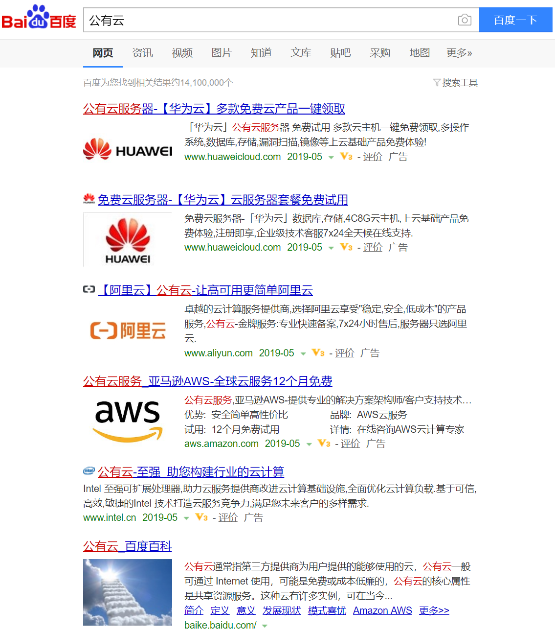 公有云搜索結果.png