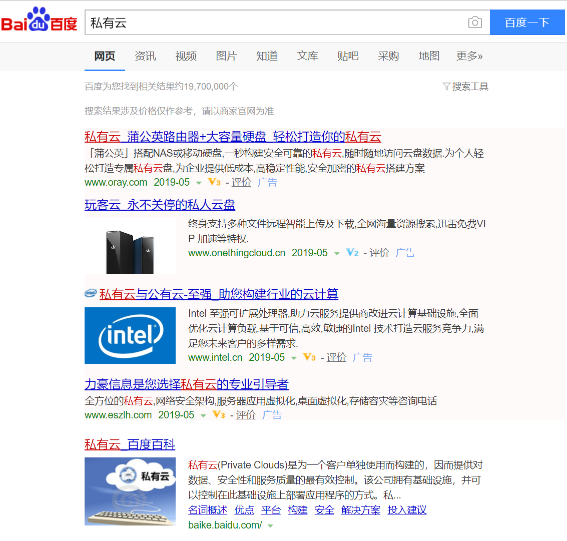 私有云搜索結果.png