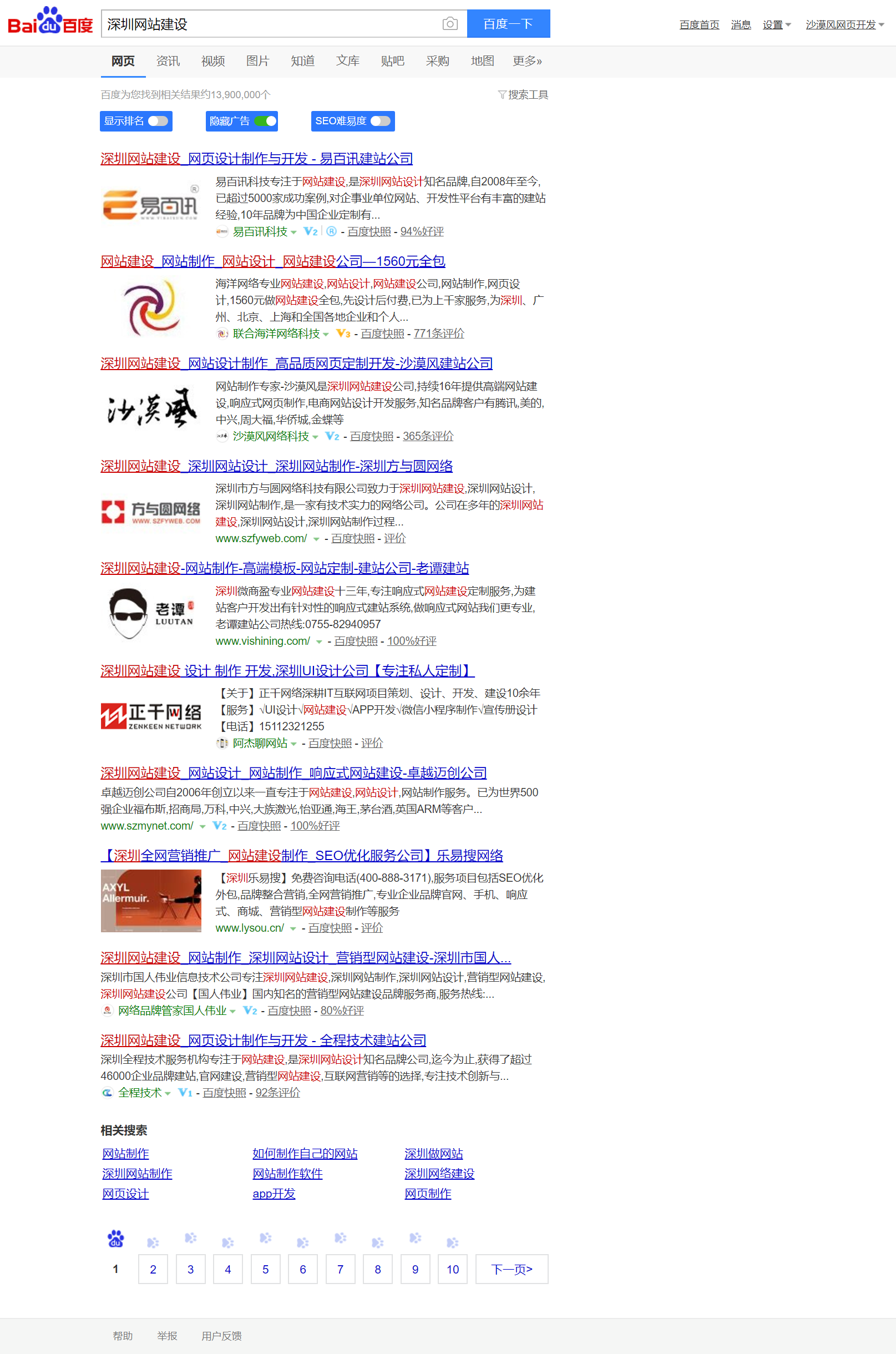 深圳網(wǎng)站建設(shè)最新優(yōu)化排名.png