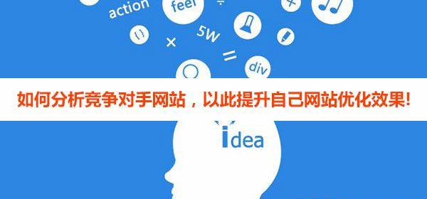 競(jìng)爭(zhēng)對(duì)手分析.png