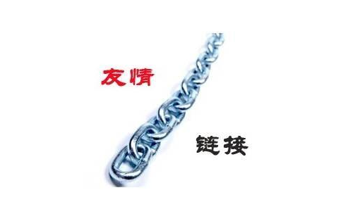 網(wǎng)站優(yōu)化友情鏈接.png