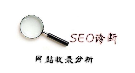seo優(yōu)化收錄.jpg