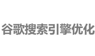 網(wǎng)站優(yōu)化.png